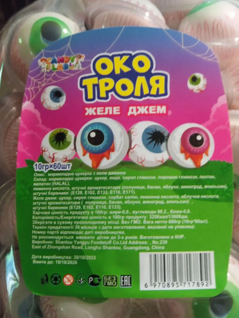 Конфеты желейные Глаз Тролля 60 штук банка - Фото 2 Конфеты желейные Глаз Тролля 60 штук банка - изображение 2