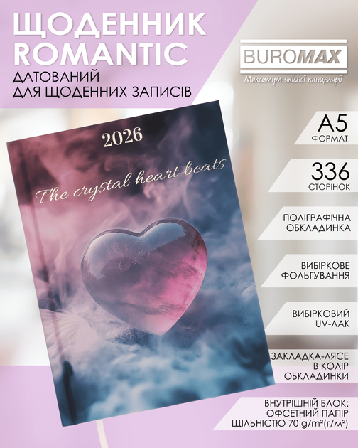 Ежедневник датированный 2026 Buromax Romantic A5 полиграфический 336 страниц (BM.2170-17) - изображение 5