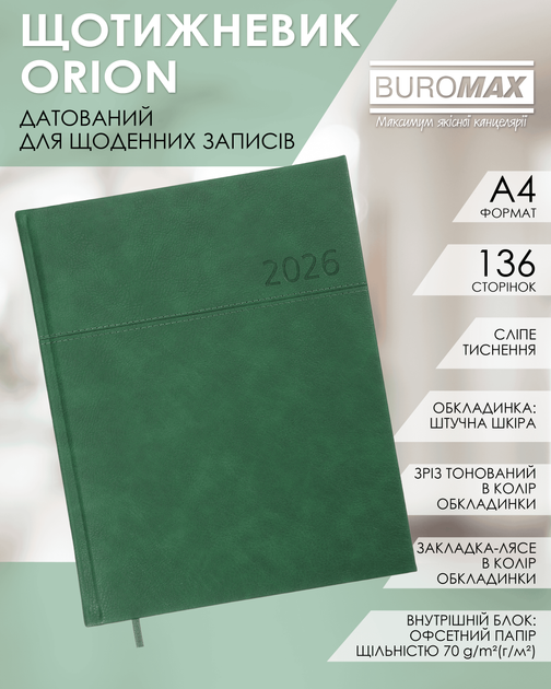 Щотижневик датований 2026 Buromax Orion A4 зі штучної шкіри 136 сторінок зелений (BM.2783-04) - зображення 8