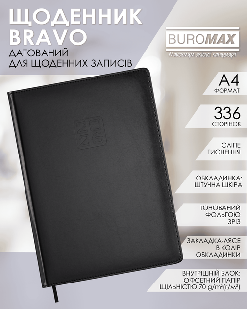 Ежедневник датированный Buromax 2026 Bravo из искусственной кожи А4 336 страниц Черный (BM.2740-01) - Фото 2 Ежедневник датированный Buromax 2026 Bravo из искусственной кожи А4 336 страниц Черный (BM.2740-01) - изображение 2