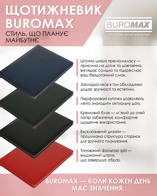 Еженедельник датированный Buromax 2026 Bravo А4 из искусственной кожи 136 страниц Красный (BM.2780-05) - изображение 8