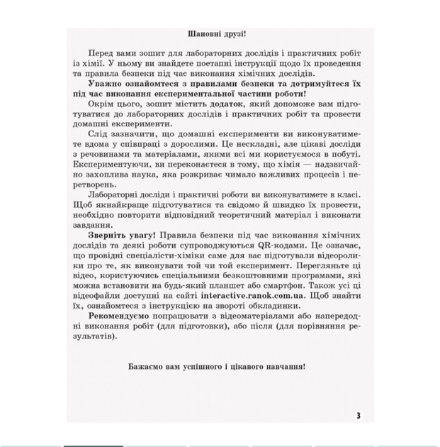 Хімія 9 клас Зошит для лабораторних дослідів і практичних робіт Григорович Черевань - зображення 2