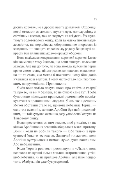 Королева тіней - Сара Дж. Маас - изображение 5