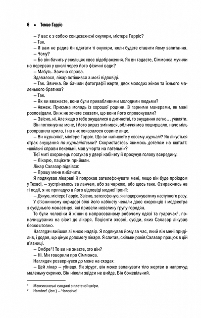 Мовчання ягнят. 2 - Томас Гарріс - Фото 4 Мовчання ягнят. 2 - Томас Гарріс - зображення 4