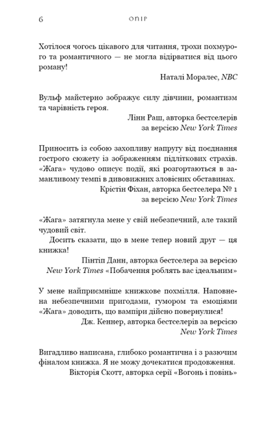 Жага. 2. Опір - Трейсі Вулф - изображение 2