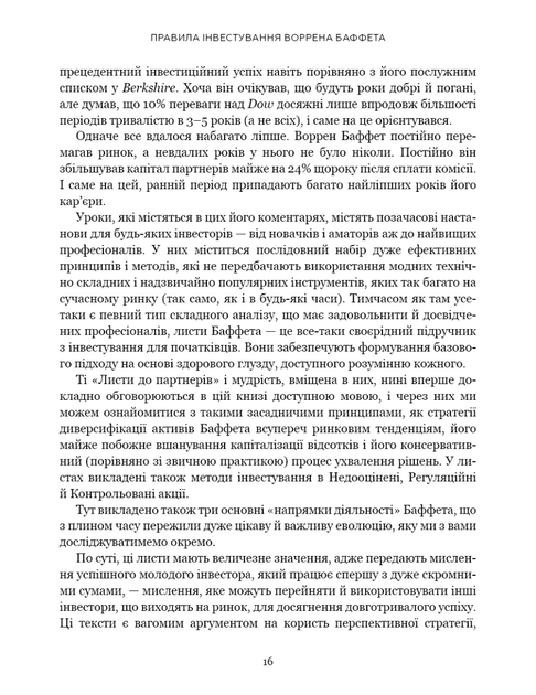 Правила інвестування Воррена Баффета. Як зберігати та примножувати капітал. Джеремі С. Міллер - Джеремі Міллер - Фото 7 Правила інвестування Воррена Баффета. Як зберігати та примножувати капітал. Джеремі С. Міллер - Джеремі Міллер - зображення 7