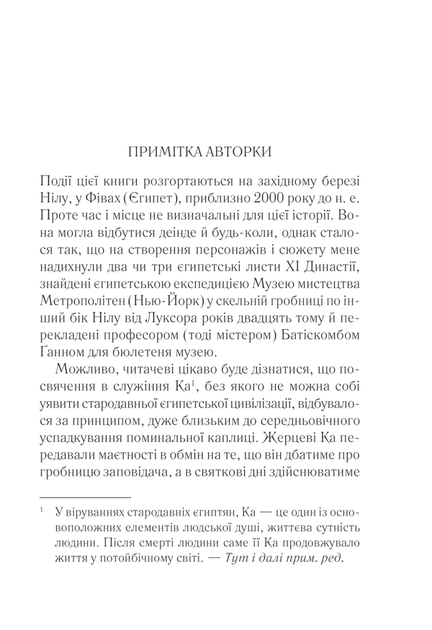 Книга Наприкінці приходит смерть Агата Кристи Детектив для взрослых Зарубежная литература - Агата Крісті (4293161) - изображение 4