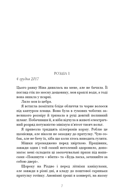 Книга «Троє». Автор - Валері Перрен - зображення 4