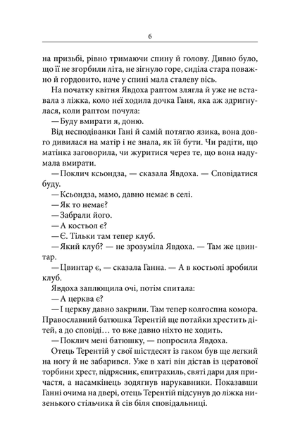 Маруся - Василь Шкляр - зображення 2