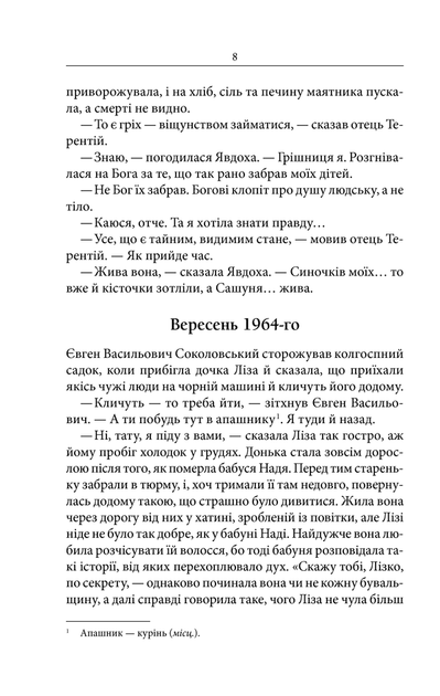 Маруся - Василь Шкляр - зображення 4