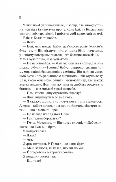 Теоретично це кохання (з ілюстрованим зрізом) - Алі Гейзелвуд - зображення 3