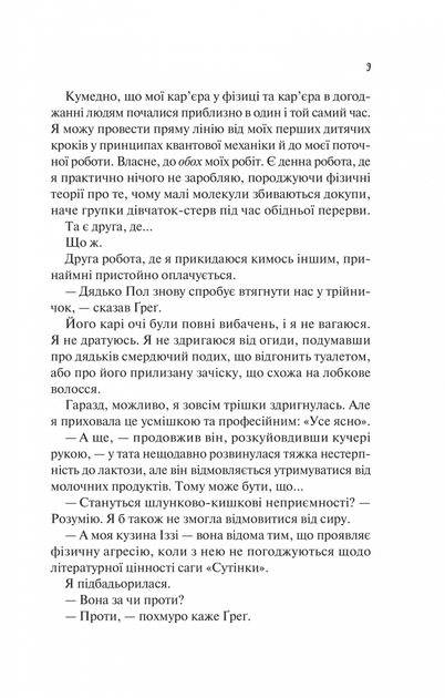 Теоретично це кохання (з ілюстрованим зрізом) - Алі Гейзелвуд - зображення 5