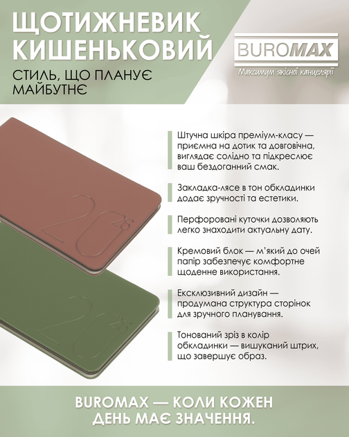 Датированный еженедельник Buromax Morandi Style 2026 из искусственной кожи 15.3x8.7 см 128 страниц Зеленый (BM.2909-04) - изображение 14