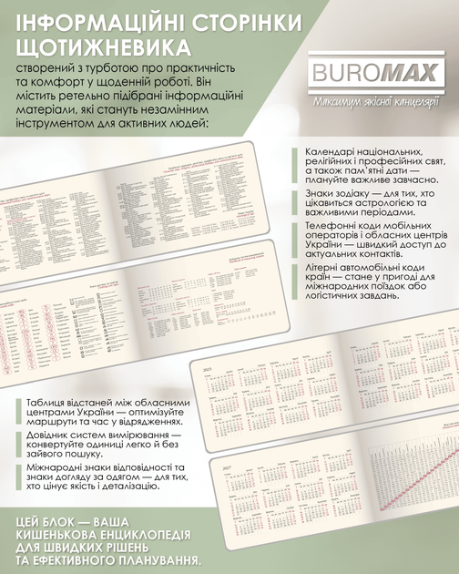 Датированный еженедельник Buromax Morandi Style 2026 из искусственной кожи 15.3x8.7 см 128 страниц Зеленый (BM.2909-04) - изображение 15