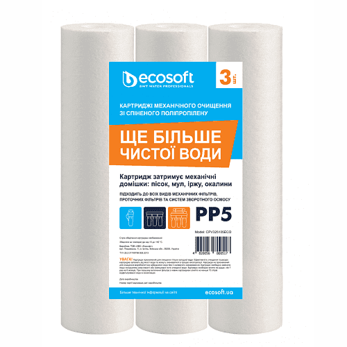 Набір картриджів зі спіненого поліпропілену Ecosoft — комплект картриджів для фільтра 2,5”х10” 10мкм набір з 3шт - зображення 2