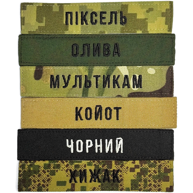 Шеврон іменний статутний | Прізвище на замовлення (піксель, олива