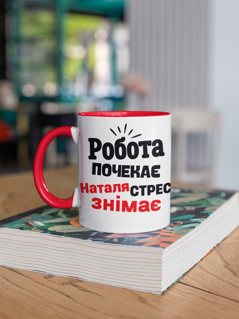 Чашка подарункова керамічна з принтом "Наталя стрес знімає" 330 мл, біла з червоною ручкою - Фото 3 Чашка подарункова керамічна з принтом "Наталя стрес знімає" 330 мл, біла з червоною ручкою - зображення 3