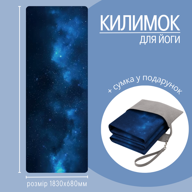 Килимок для йоги та фітнесу м'який складний з каучуку та замші 1830×680 мм принт небо (DYM-013/artcol) - Фото 1 Килимок для йоги та фітнесу м'який складний з каучуку та замші 1830×680 мм принт небо (DYM-013/artcol) - зображення 1