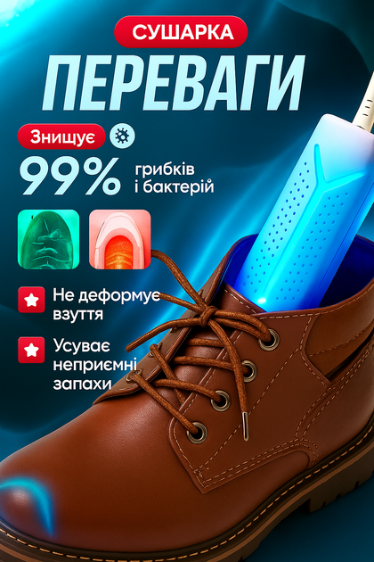 Сушилка для обуви электрическая, антибактериальная, 17 см, уничтожает грибки, устраняет запах, гипоаллергенна, цвет белый - Фото 2 Сушилка для обуви электрическая, антибактериальная, 17 см, уничтожает грибки, устраняет запах, гипоаллергенна, цвет белый - изображение 2