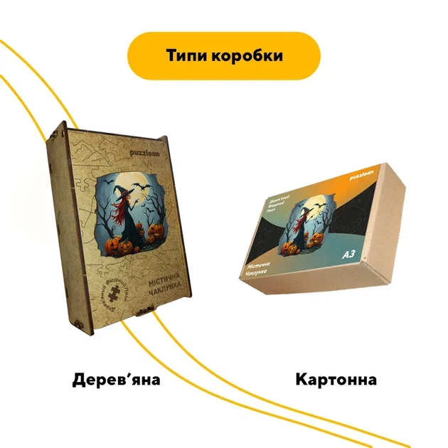 Пазл дерев'яний Містична Чаклунка, А5, Картонна коробка 35 елементів - зображення 4