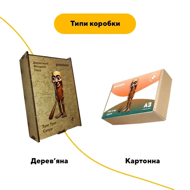 Дерев'яний фігурний пазл Тунг Тунг Сахур, А3, Картонна коробка 200 елементів - изображение 4