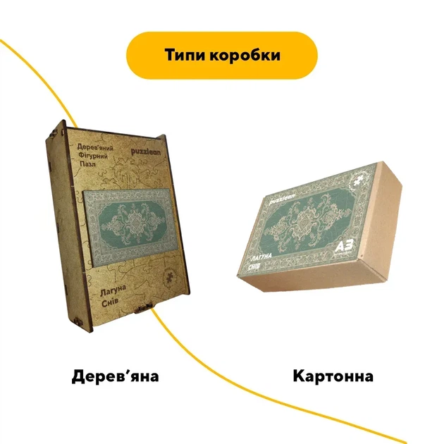 Дерев'яний фігурний пазл Килим Лагуна, А5, Дерев'яна коробка 35 елементів - изображение 4