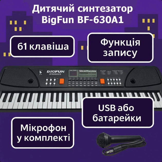 Детский синтезатор BigFun BF-630A1 — 61 клавиша, микрофон, запись