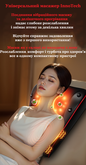 Универсальный массажер для шеи, спины и ног с прогреванием, вибрациями и двумя пультами Harmony InnoTech - Фото 2 Универсальный массажер для шеи, спины и ног с прогреванием, вибрациями и двумя пультами Harmony InnoTech - изображение 2