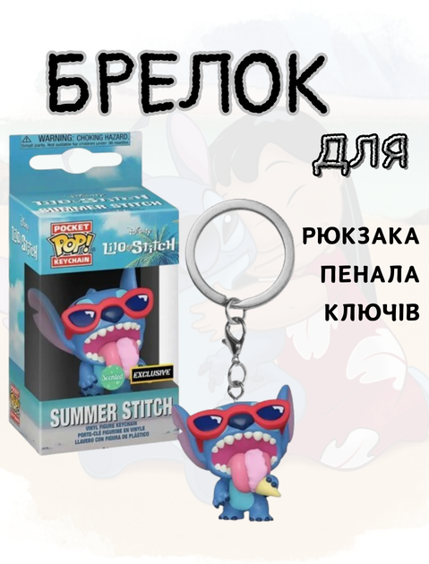 Брелок Стич Pop Лило и Стич Lilo and Stitch Summer Stitch фигурка 4 см - изображение 2