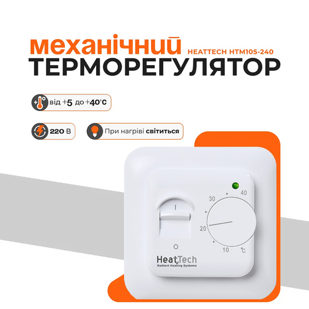 Терморегулятор механический HeatTech HTM105-240 для теплого пола - изображение 2