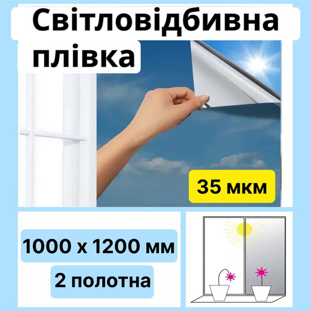 Плівка на вікна від сонця 35 мкм 1000х1200 мм 2 листи з двосторонньою клейкою стрічкою - Фото 2 Плівка на вікна від сонця 35 мкм 1000х1200 мм 2 листи з двосторонньою клейкою стрічкою - зображення 2