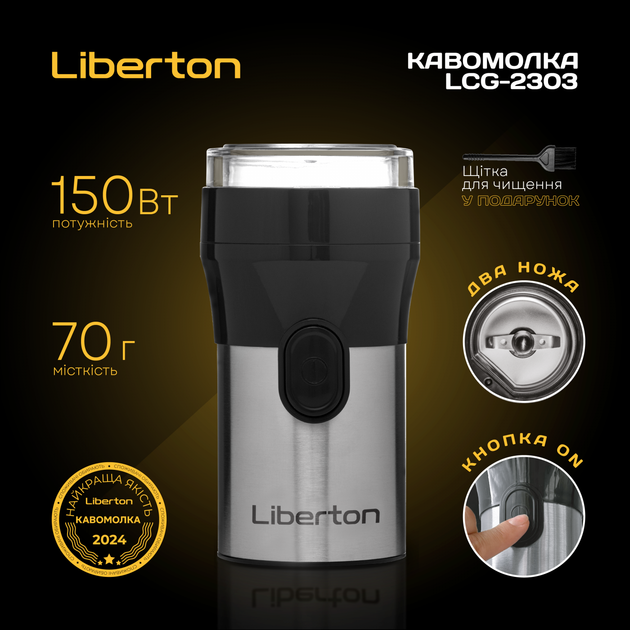 Кофемолка LIBERTON LCG-2303 - изображение 5