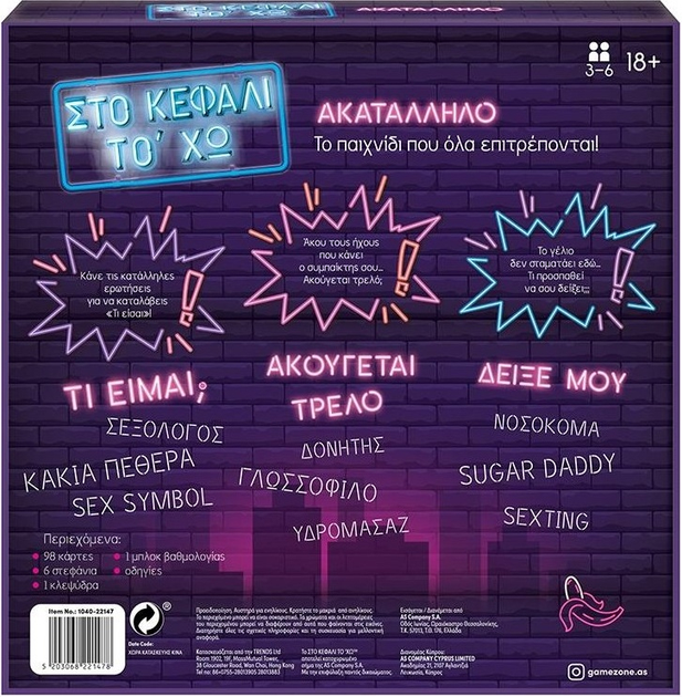 Gra planszowa As Kim jestem? 18+ (wersja grecka) (5203068221478) - obraz 2