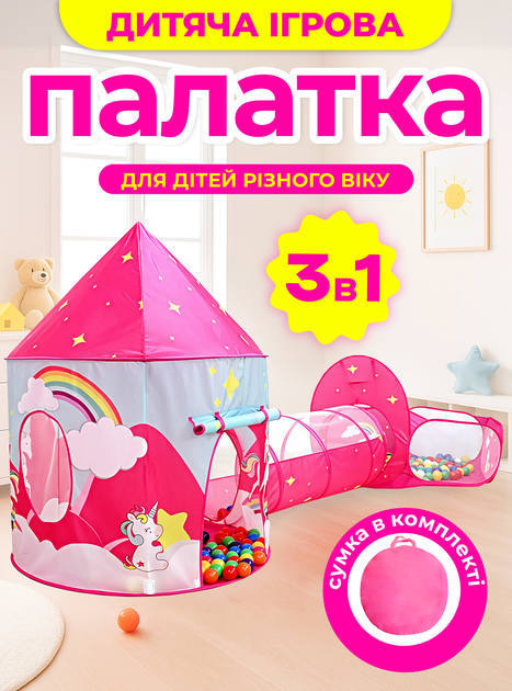 Детская игровая палатка для детей с туннелем басейном домик палатка для девочки большая складная для игр дома на улице сумка в комплекте Единорог DobraMAMA Розовый 66336 детские палатки домики - Фото 1 Детская игровая палатка для детей с туннелем басейном домик палатка для девочки большая складная для игр дома на улице сумка в комплекте Единорог DobraMAMA Розовый 66336 детские палатки домики - изображение 1