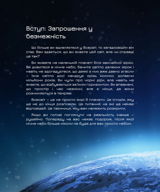 ТАЄМНИЙ ШЕПІТ КОСМОСУ Енциклопедія для дітей. Великий формат 235мм х 285мм. (Повнокольорове подарункове видання) - изображение 7