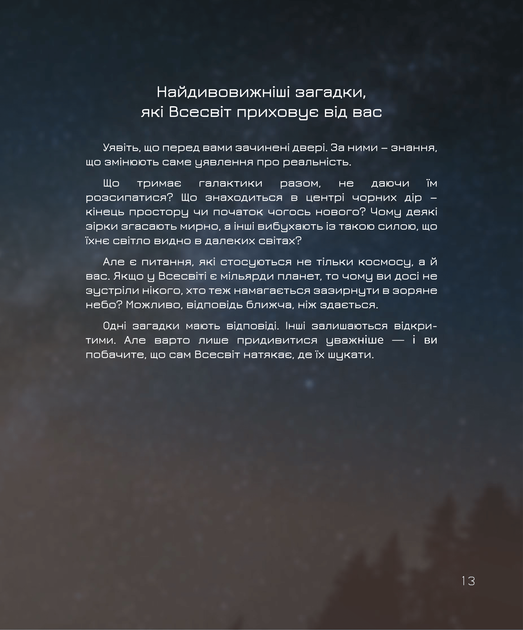 ТАЄМНИЙ ШЕПІТ КОСМОСУ Енциклопедія для дітей. Великий формат 235мм х 285мм. (Повнокольорове подарункове видання) - изображение 10