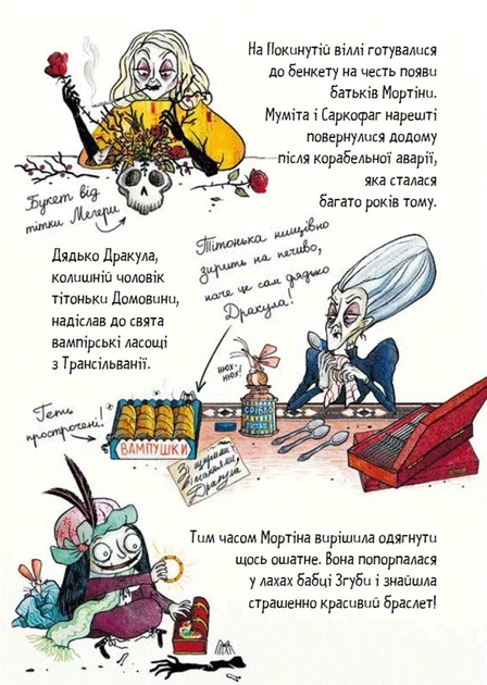 Книга Мортіна и тайная комната. Книга 6. Барбара Кантини (на украинском языке) - Фото 2 Книга Мортіна и тайная комната. Книга 6. Барбара Кантини (на украинском языке) - изображение 2