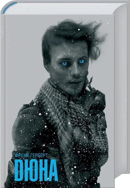 Дюна Книга 1 - Френк Герберт - зображення 2
