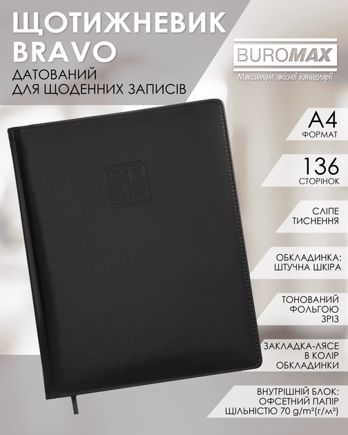 Щотижневик датований 2026 Buromax Bravo А4 зі штучної шкіри 136 сторінок чорний (BM.2780-01) - зображення 7