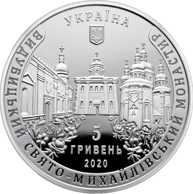 Памятная монета "Видубичский Свято-Михайловский монастырь" 5 гривен 2020 - изображение 3