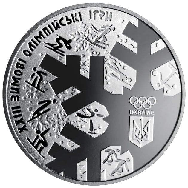 Памятная монета "ХХІІІ зимние Олимпийские игры" 2 гривны 2018 - изображение 4