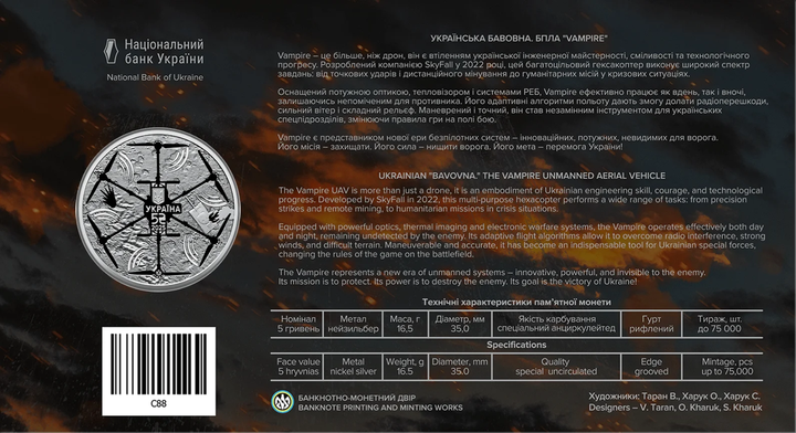 Памятная монета "Украинский хлопок. БПЛА "Vampire" 5 гривен 2025 - изображение 2