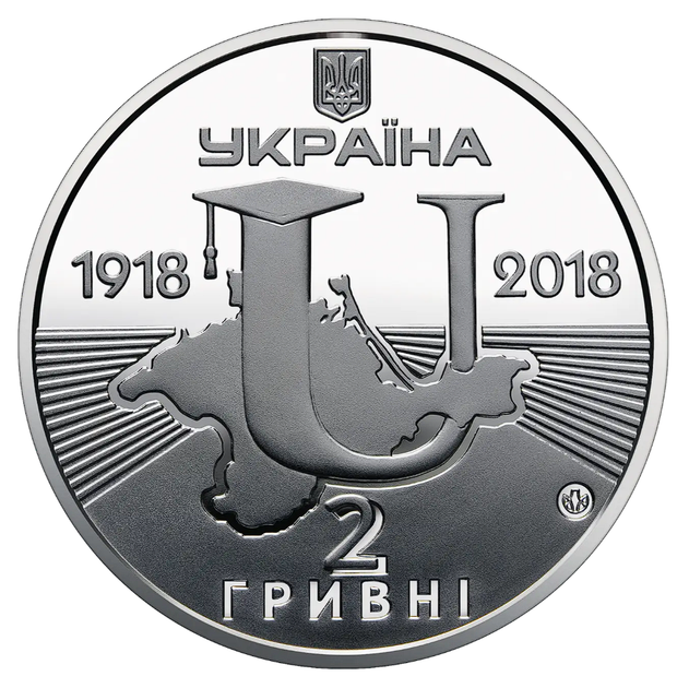 Монета 100-летие Таврического национального университета им. И. Вернадского 2 гривны 2018 - изображение 8