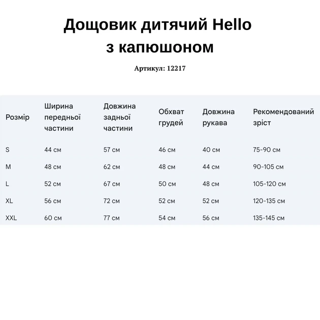 Дождевик детский Hello с капюшоном (Розовый 125см) - изображение 2