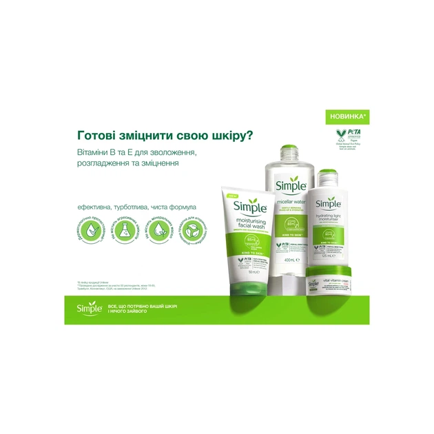 Крем для лица Simple Vital Vitamin Cream SPF15 Kind to Skin Дневной витаминный 50 мл (8710447486337) - изображение 3