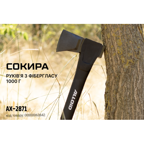 Alloid Pro. Топор, ручка из фибергласа 1000 г, 71см (AX-2871) - Фото 6 Alloid Pro. Топор, ручка из фибергласа 1000 г, 71см (AX-2871) - изображение 6