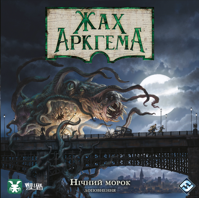 Ужас Аркгема. Третя редакція: Нічний морок (Arkham Horror: Dead of Night) - Фото 1 Ужас Аркгема. Третя редакція: Нічний морок (Arkham Horror: Dead of Night) - зображення 1