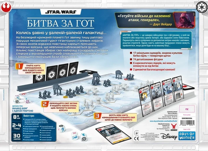Настольная игра Geekach - Звездные Войны. Битва за Хот (Star Wars: Battle of Hoth) - изображение 3