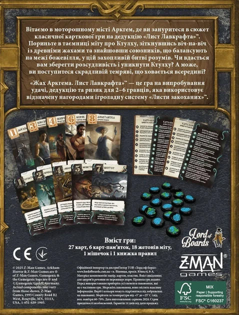 Настольная игра Ужас Аркхэма. Письмо Лавкрафта (Arkham Horror: Lovecraft Letter) - изображение 5