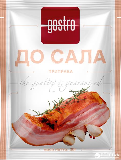 Приправа Gostro к салу 30 г (4820154832380) – купить в Киеве, цена в ...